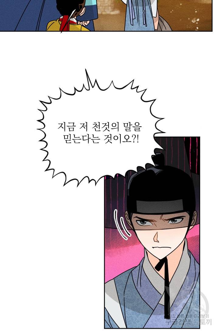 공주, 선비를 탐하다 2화 61