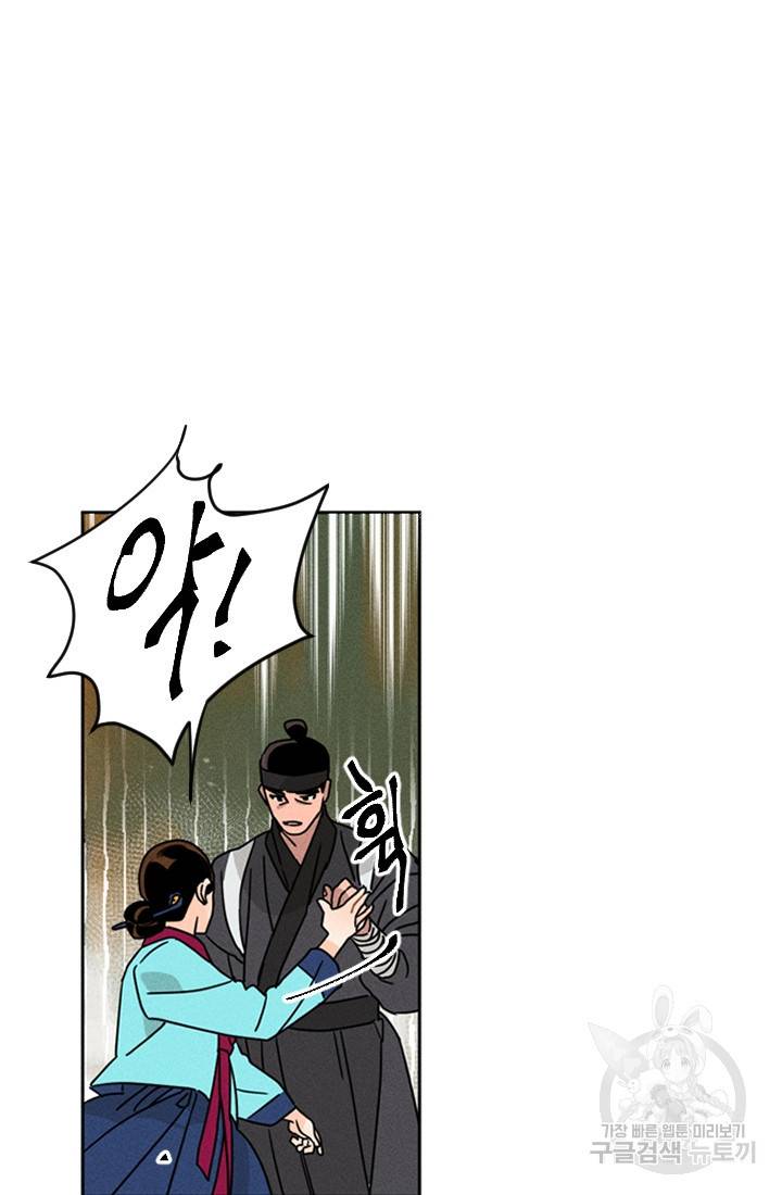 공주, 선비를 탐하다 2화 62
