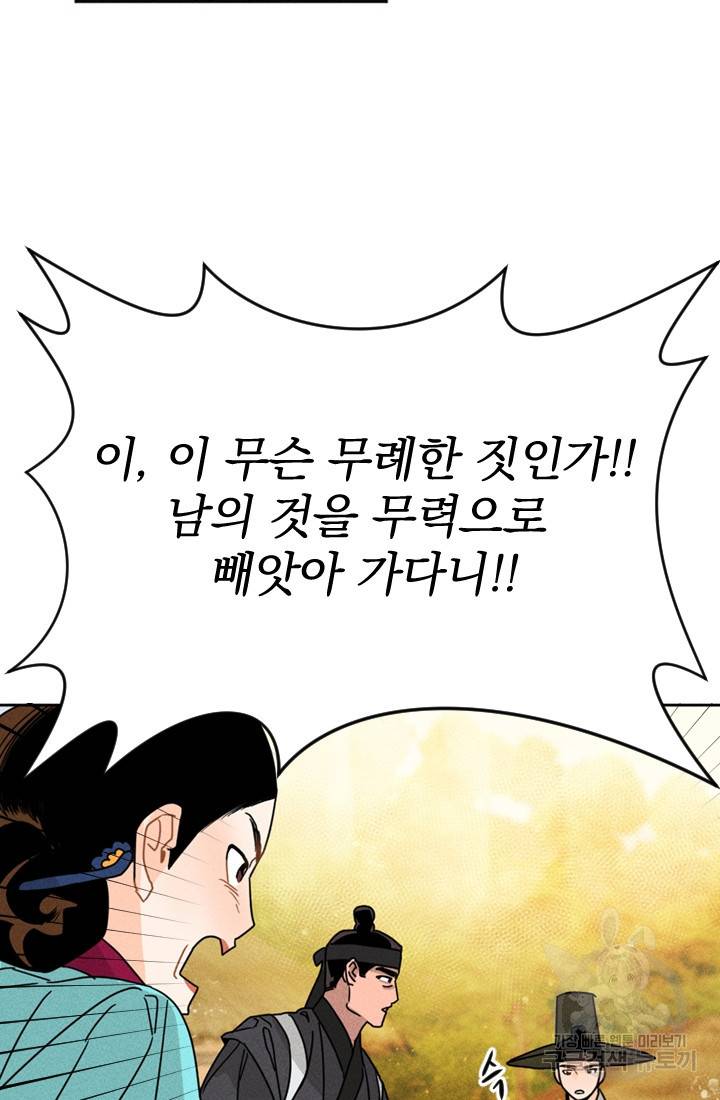 공주, 선비를 탐하다 2화 63