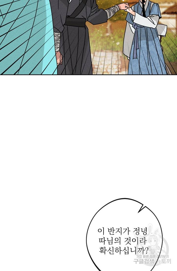 공주, 선비를 탐하다 2화 64