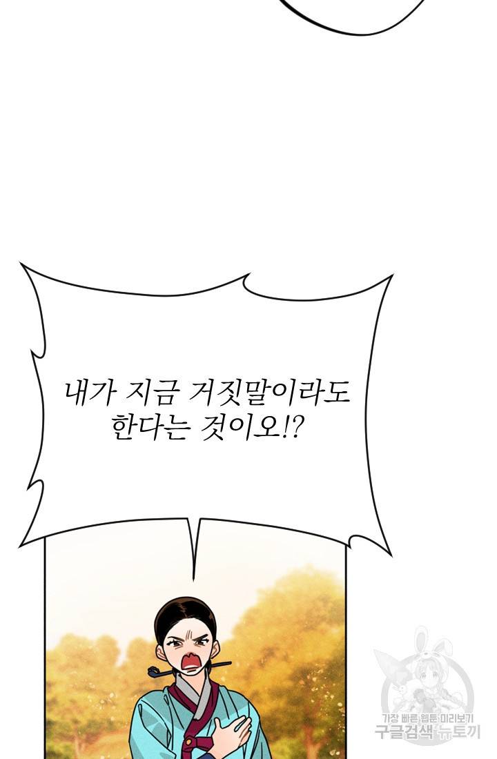 공주, 선비를 탐하다 2화 65