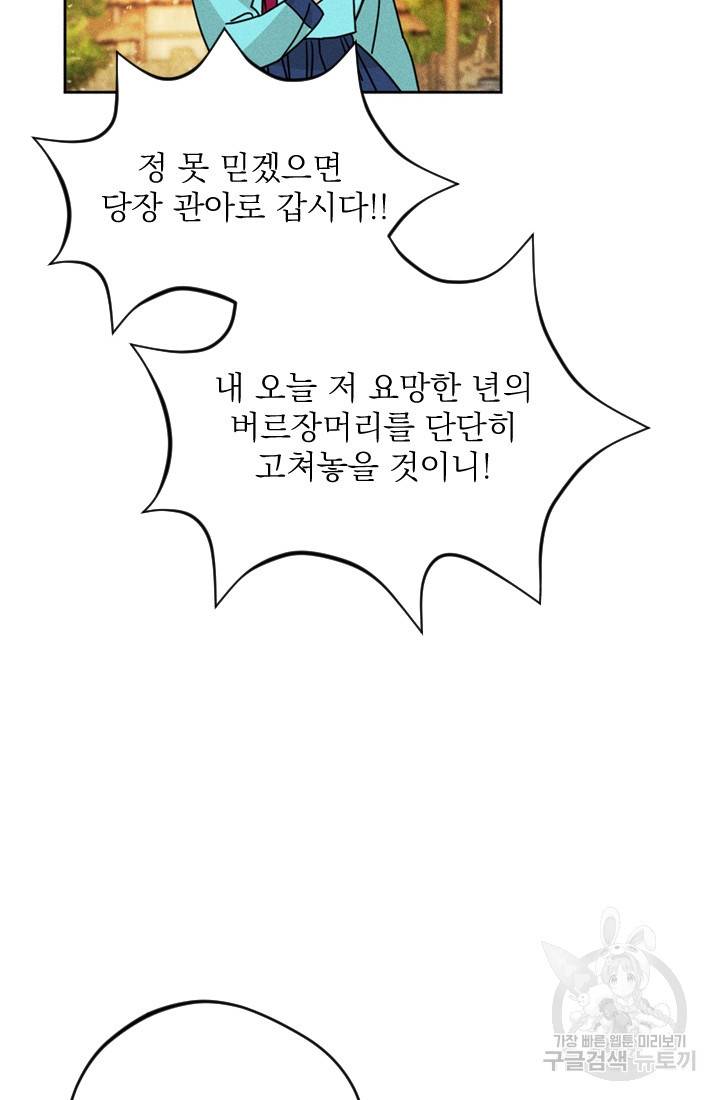 공주, 선비를 탐하다 2화 66