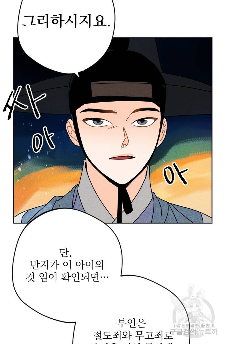 공주, 선비를 탐하다 2화 67