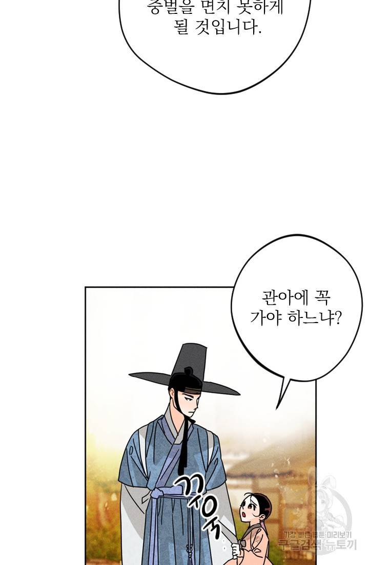 공주, 선비를 탐하다 2화 68