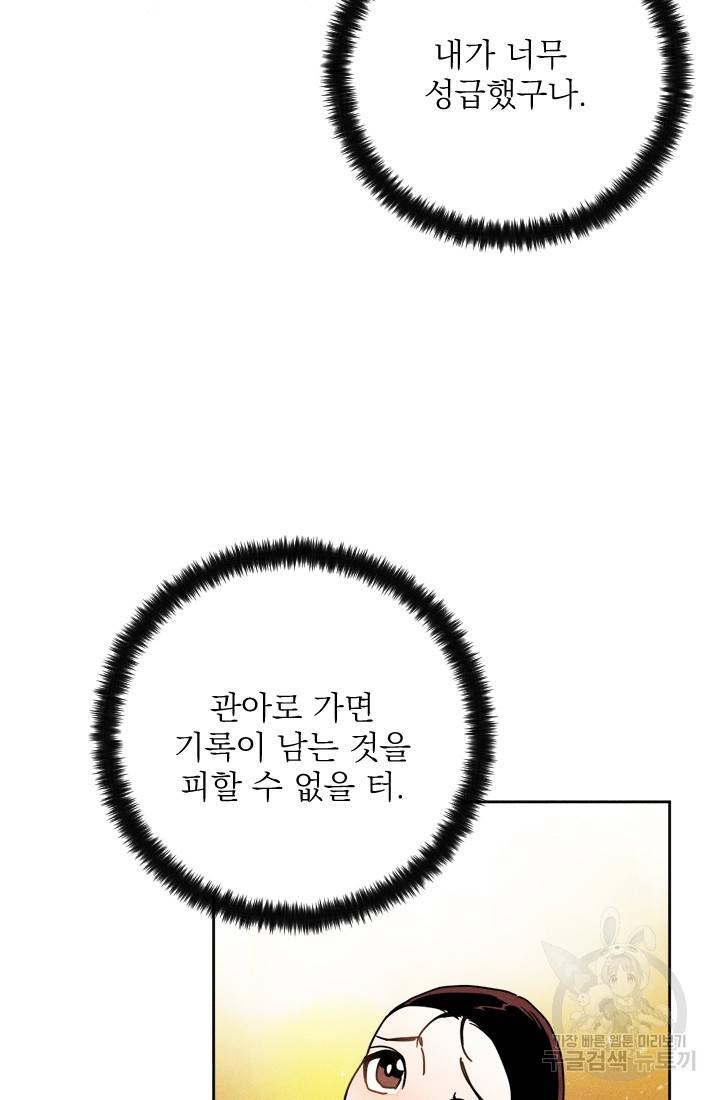 공주, 선비를 탐하다 2화 70