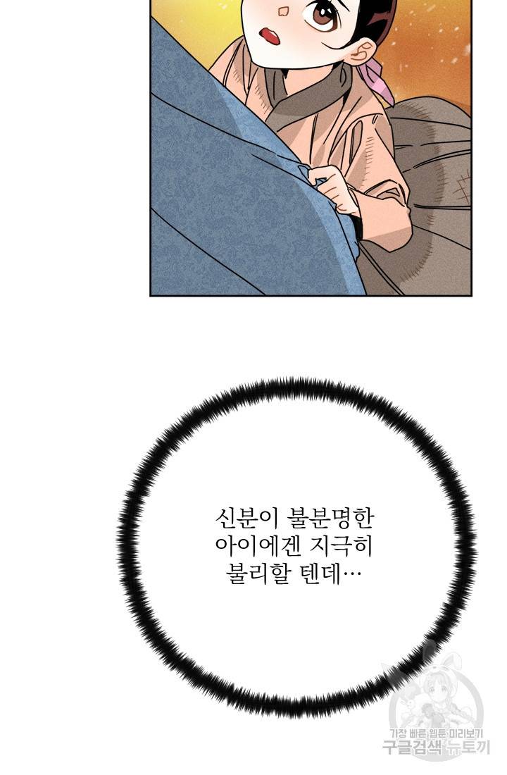 공주, 선비를 탐하다 2화 71