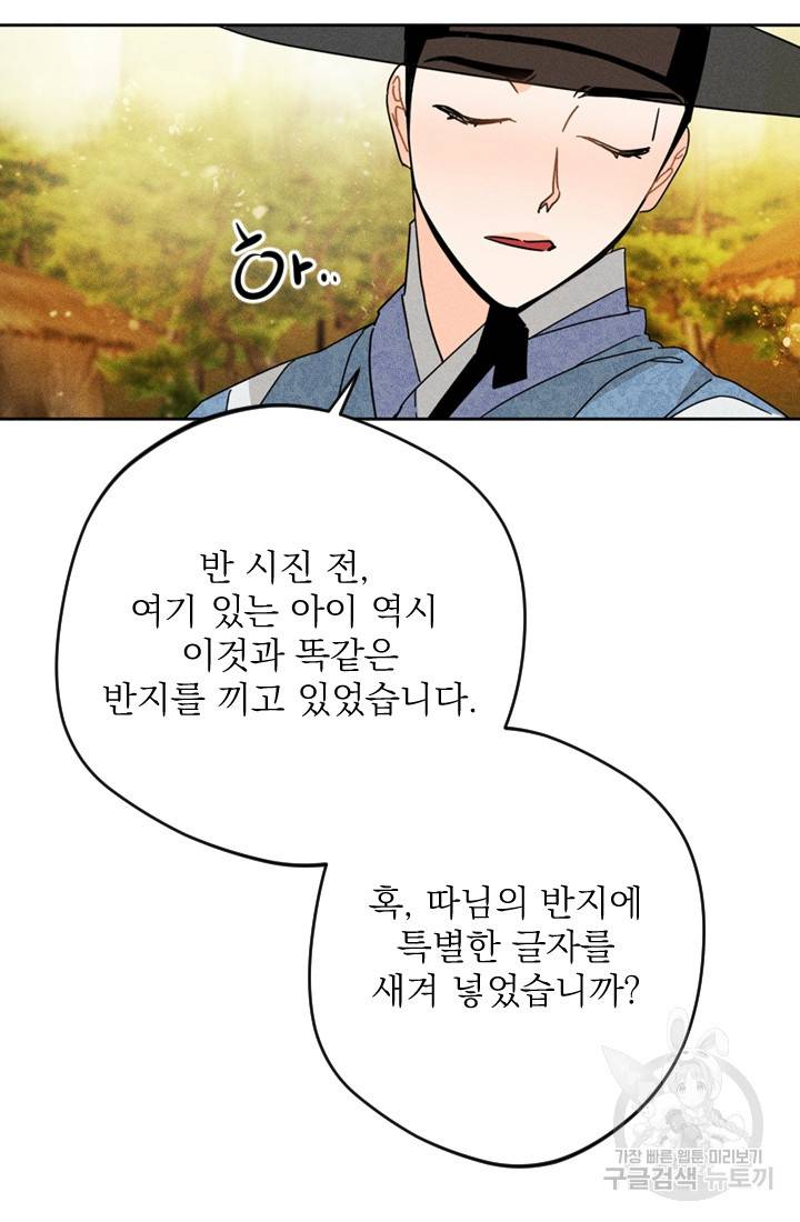공주, 선비를 탐하다 2화 72