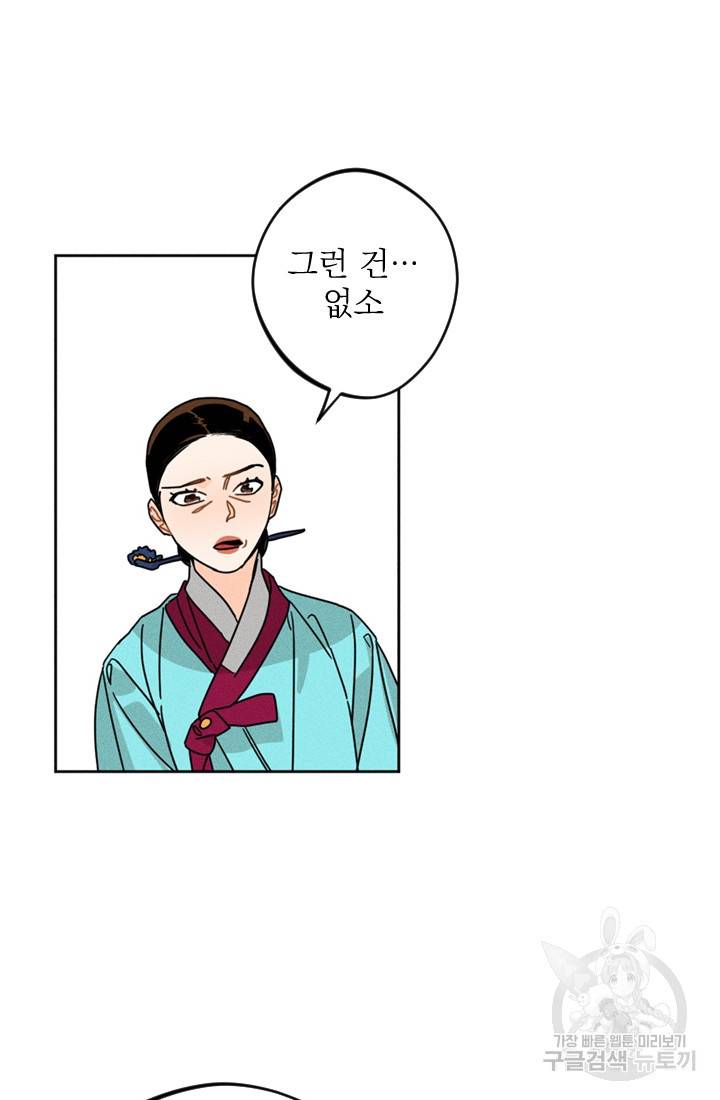 공주, 선비를 탐하다 2화 73