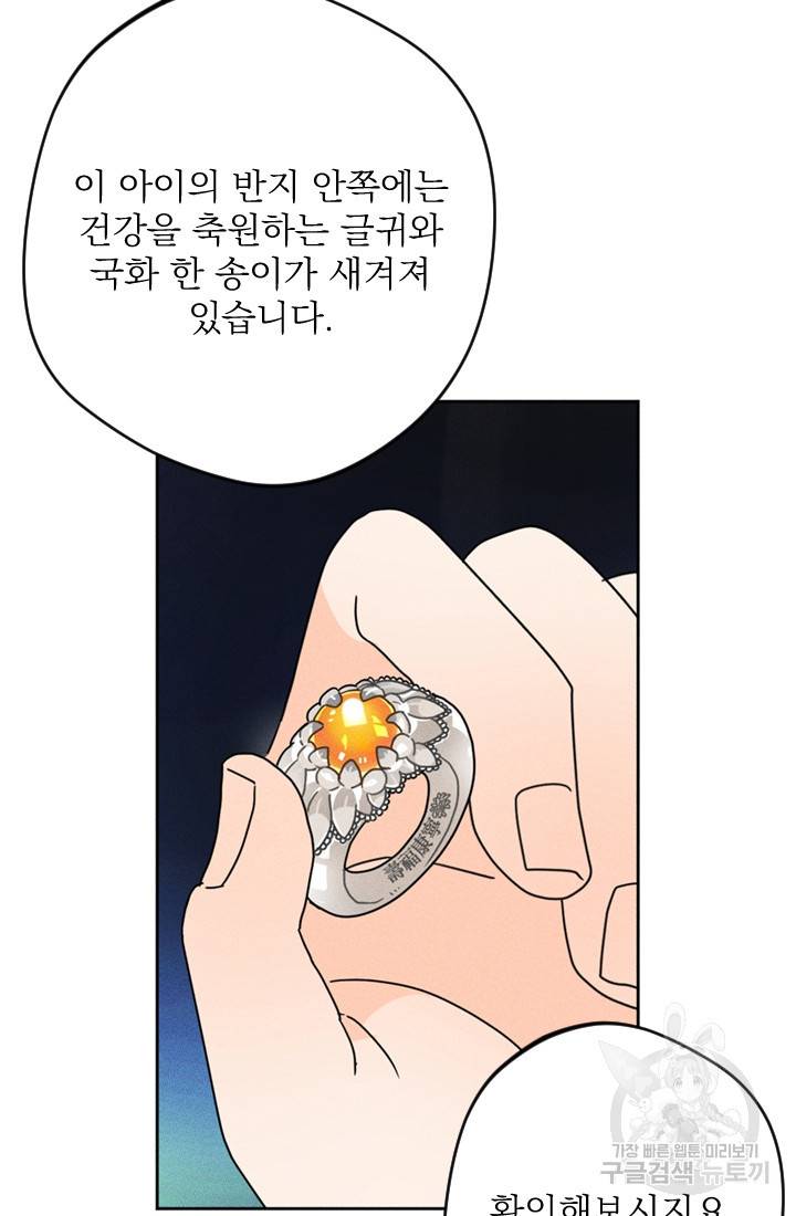 공주, 선비를 탐하다 2화 74