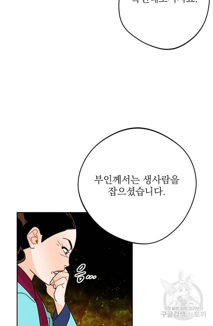 공주, 선비를 탐하다 2화 75