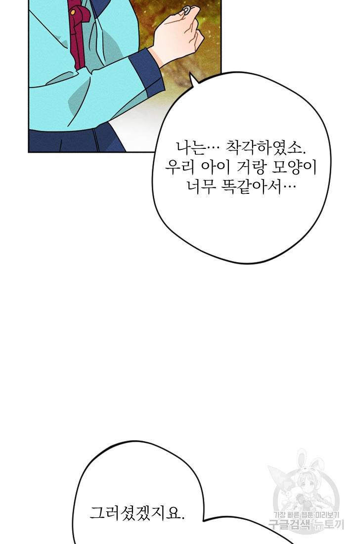 공주, 선비를 탐하다 2화 76