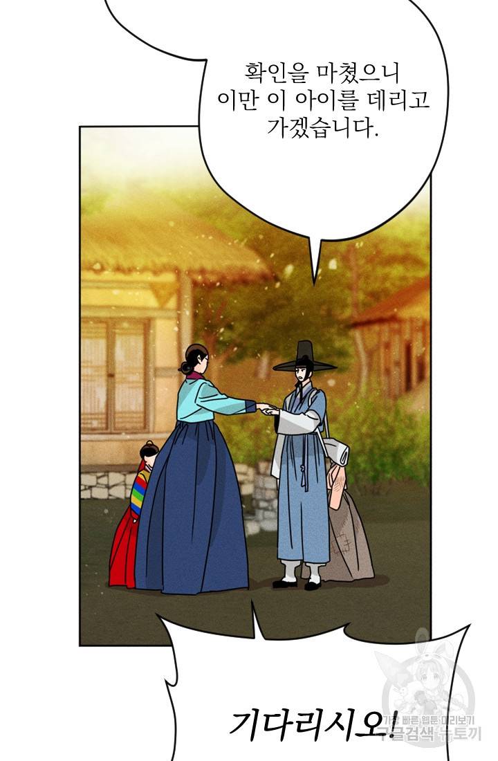 공주, 선비를 탐하다 2화 77