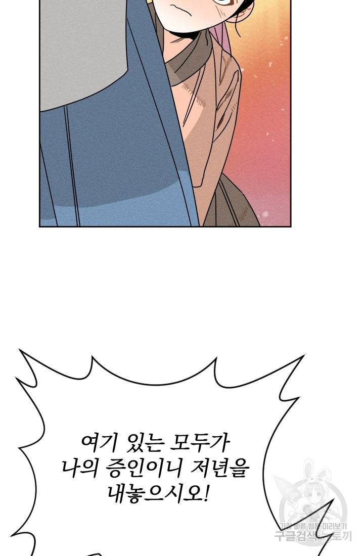 공주, 선비를 탐하다 2화 79