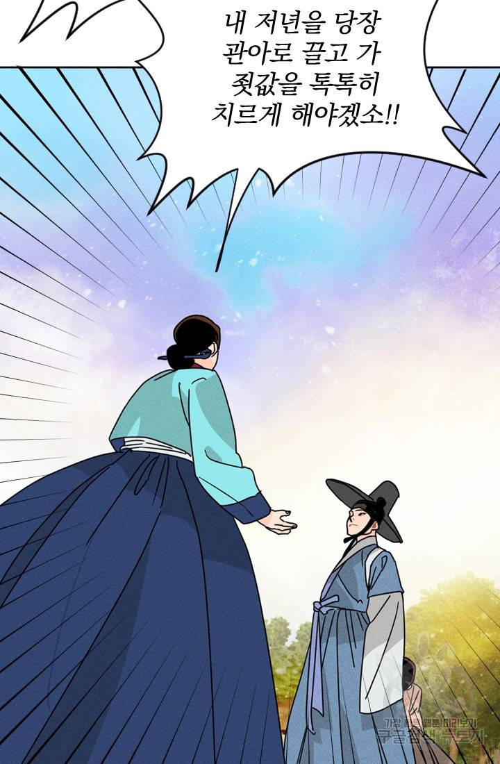 공주, 선비를 탐하다 2화 80