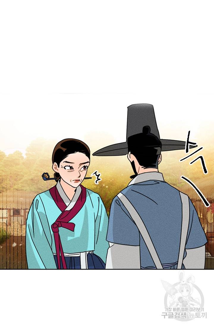 공주, 선비를 탐하다 2화 82