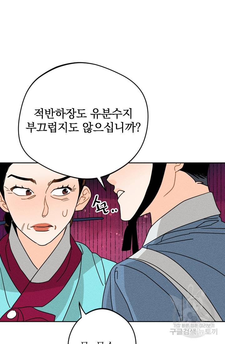 공주, 선비를 탐하다 2화 83