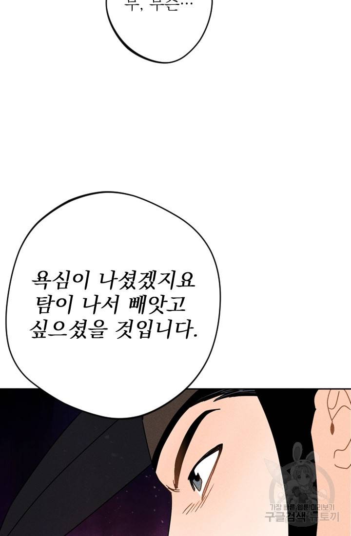 공주, 선비를 탐하다 2화 84