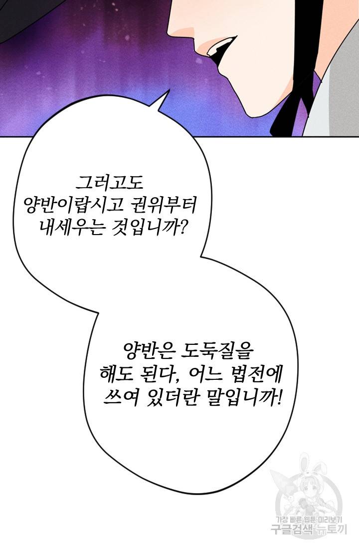 공주, 선비를 탐하다 2화 85