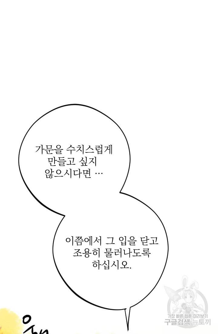 공주, 선비를 탐하다 2화 87