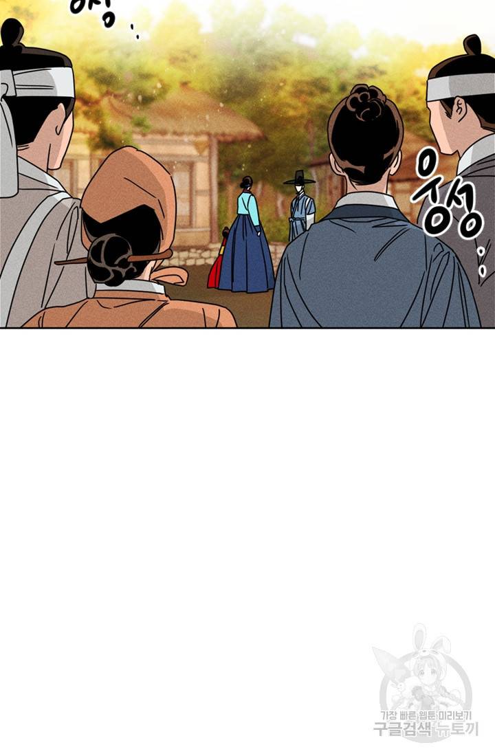 공주, 선비를 탐하다 2화 88