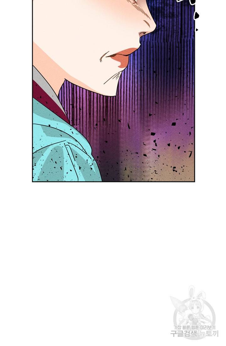 공주, 선비를 탐하다 2화 91