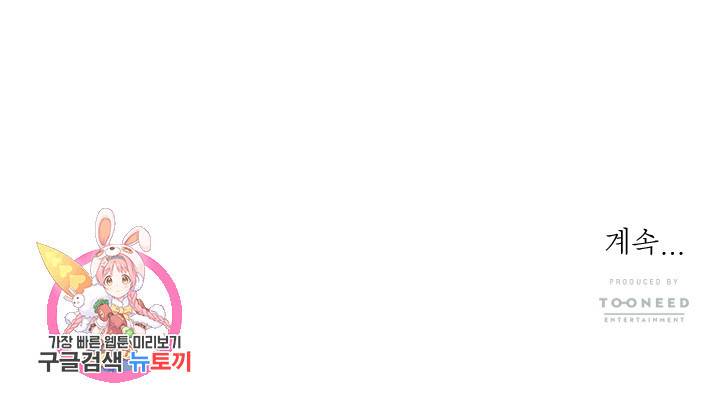 공주, 선비를 탐하다 2화 92