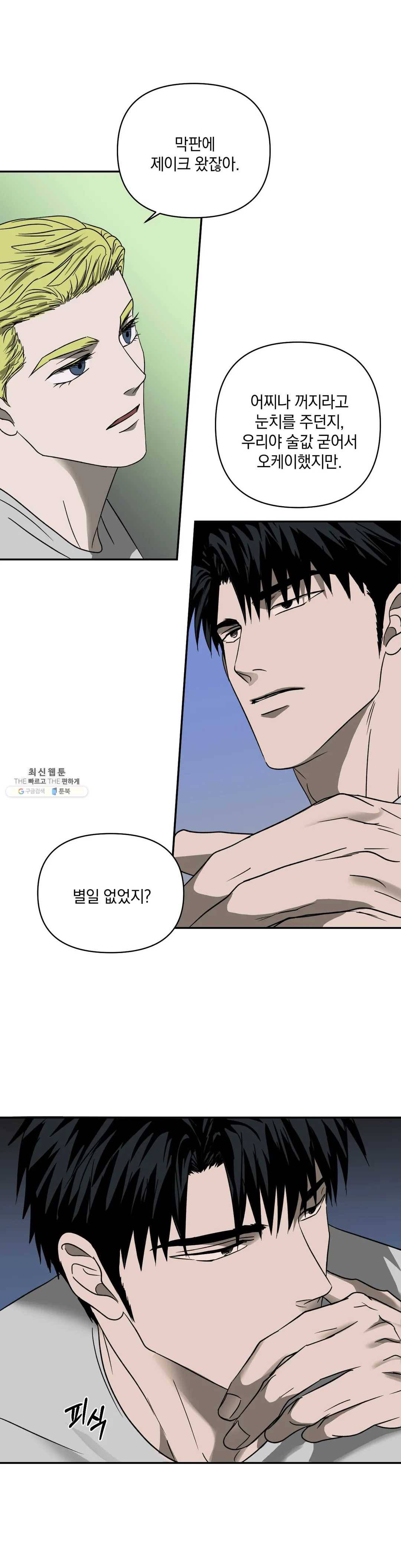 셔트라인 12화 3
