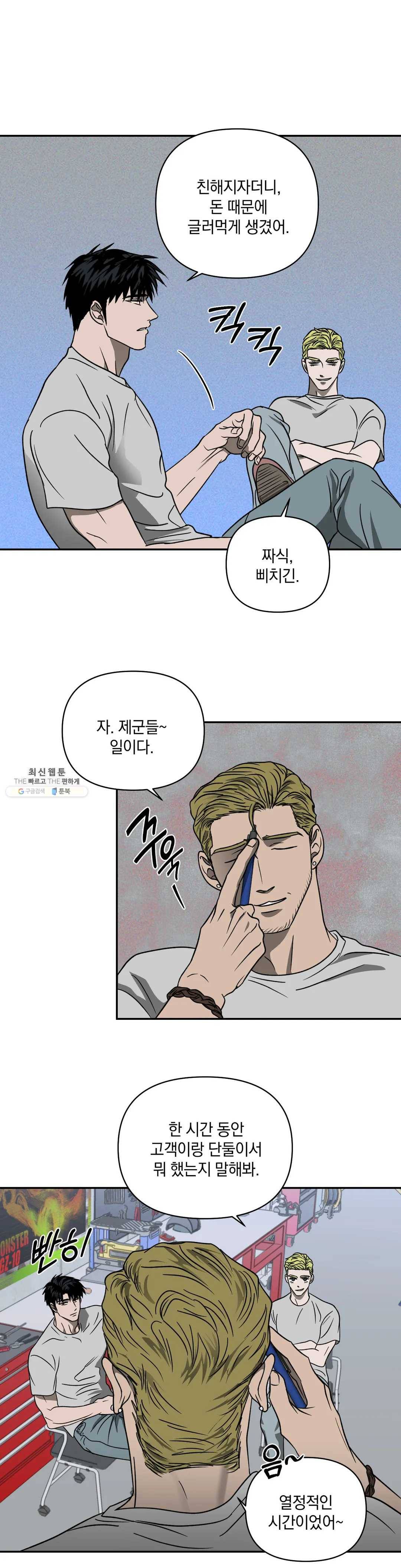 셔트라인 12화 4