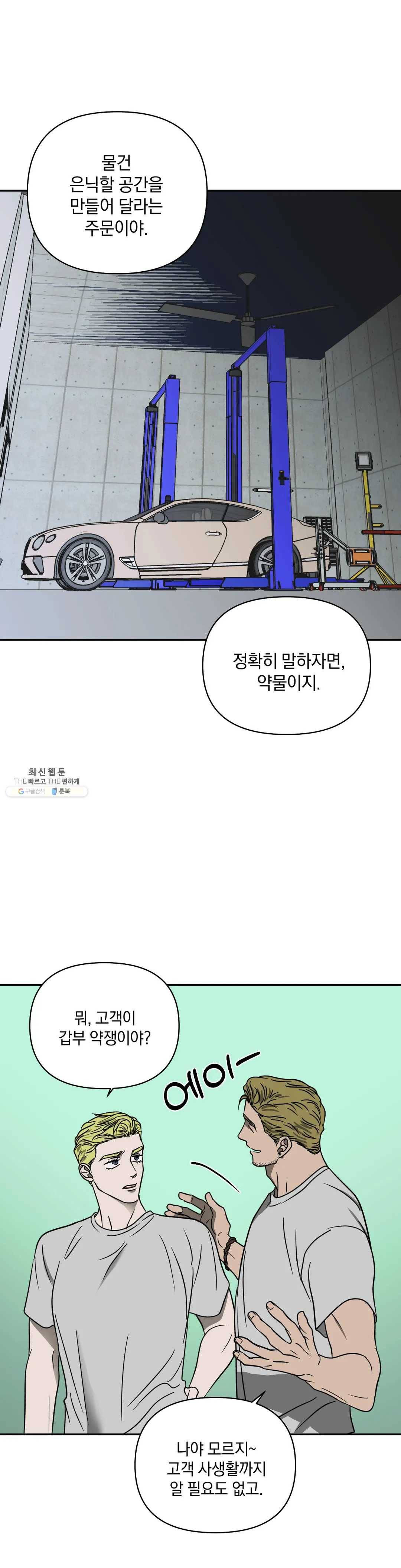 셔트라인 12화 5