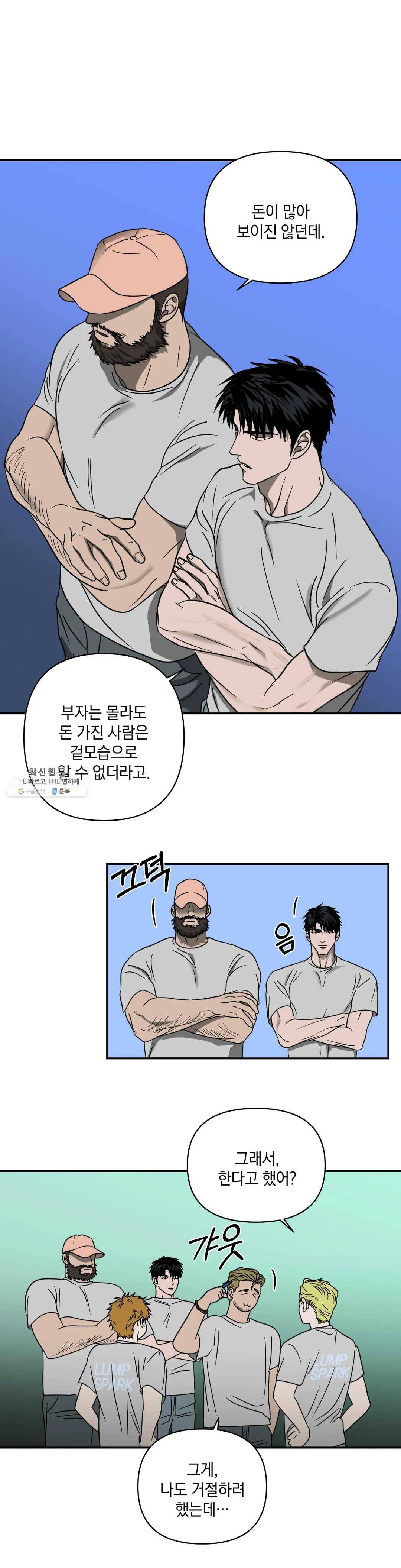 셔트라인 12화 6