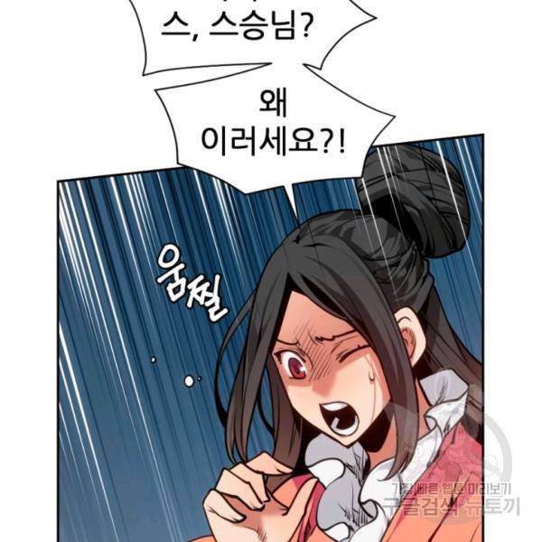 중천수월령 9화 3