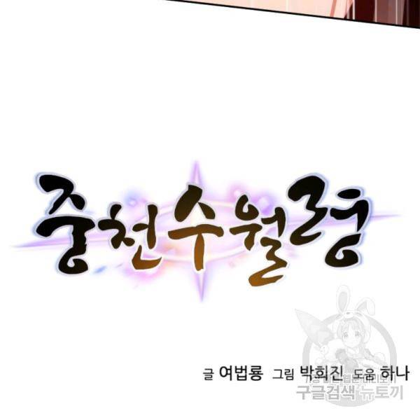 중천수월령 9화 9