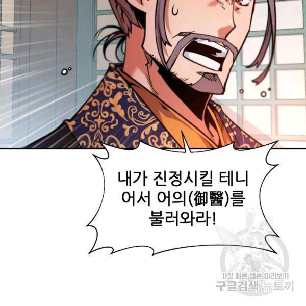 중천수월령 9화 21