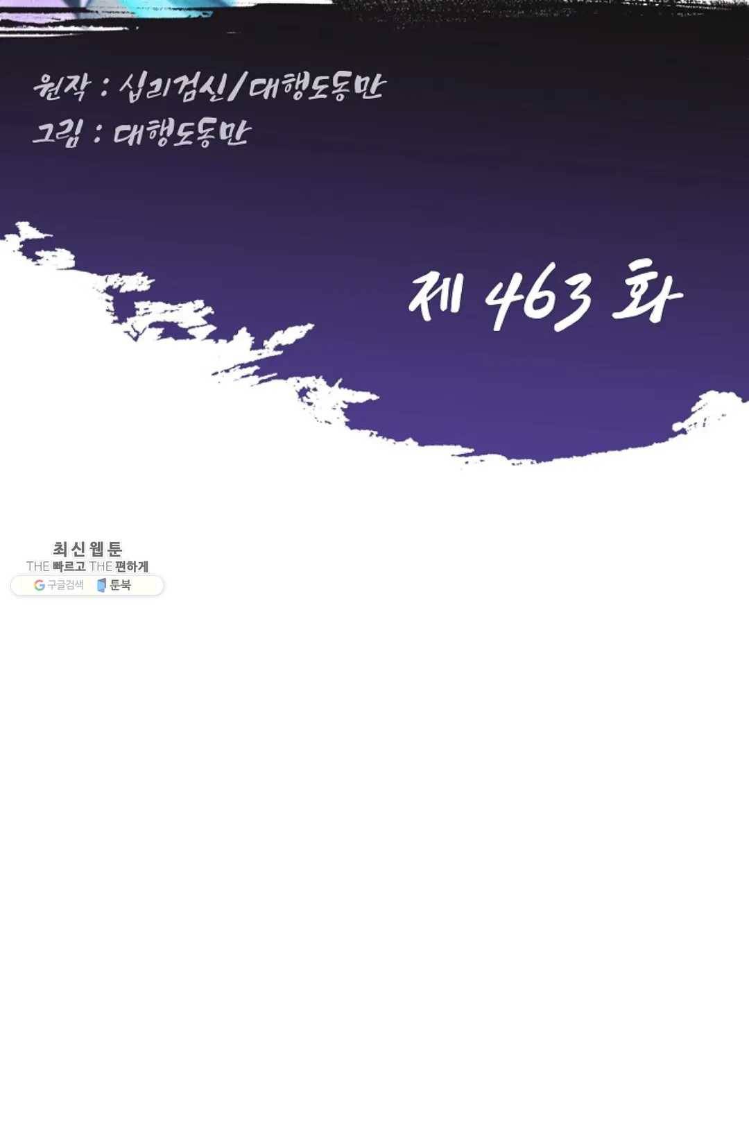 Retry: 다시 한번 최강 신선으로 463화 2