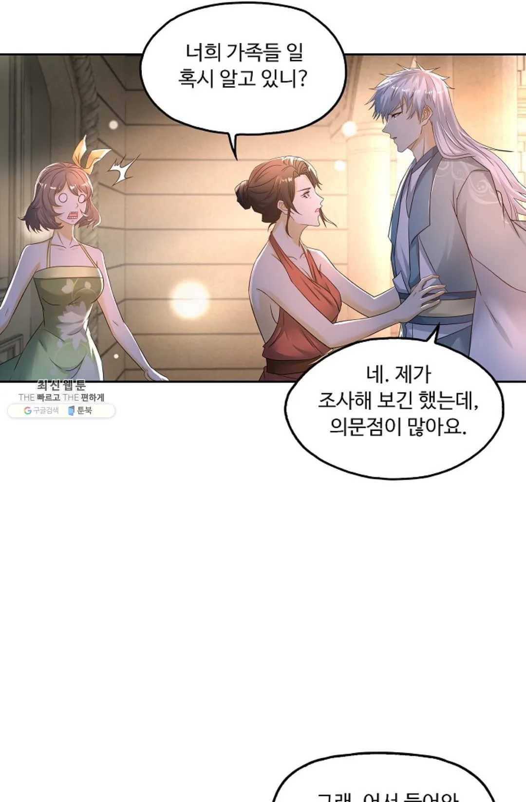 Retry: 다시 한번 최강 신선으로 463화 3
