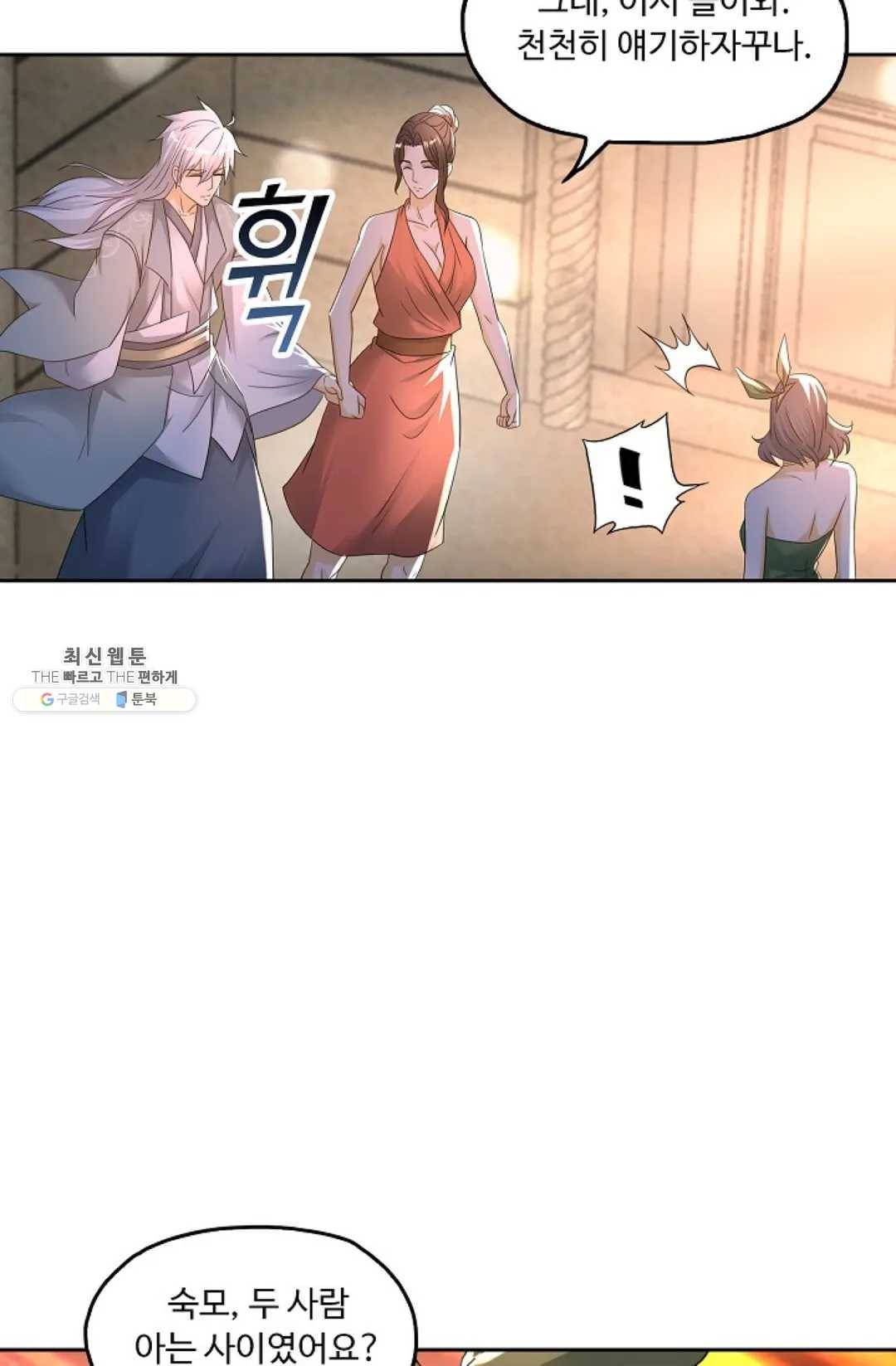 Retry: 다시 한번 최강 신선으로 463화 4