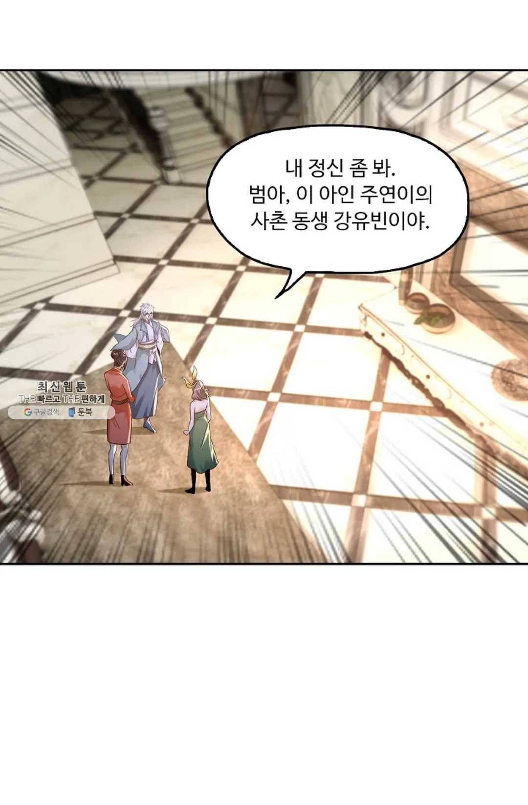 Retry: 다시 한번 최강 신선으로 463화 6