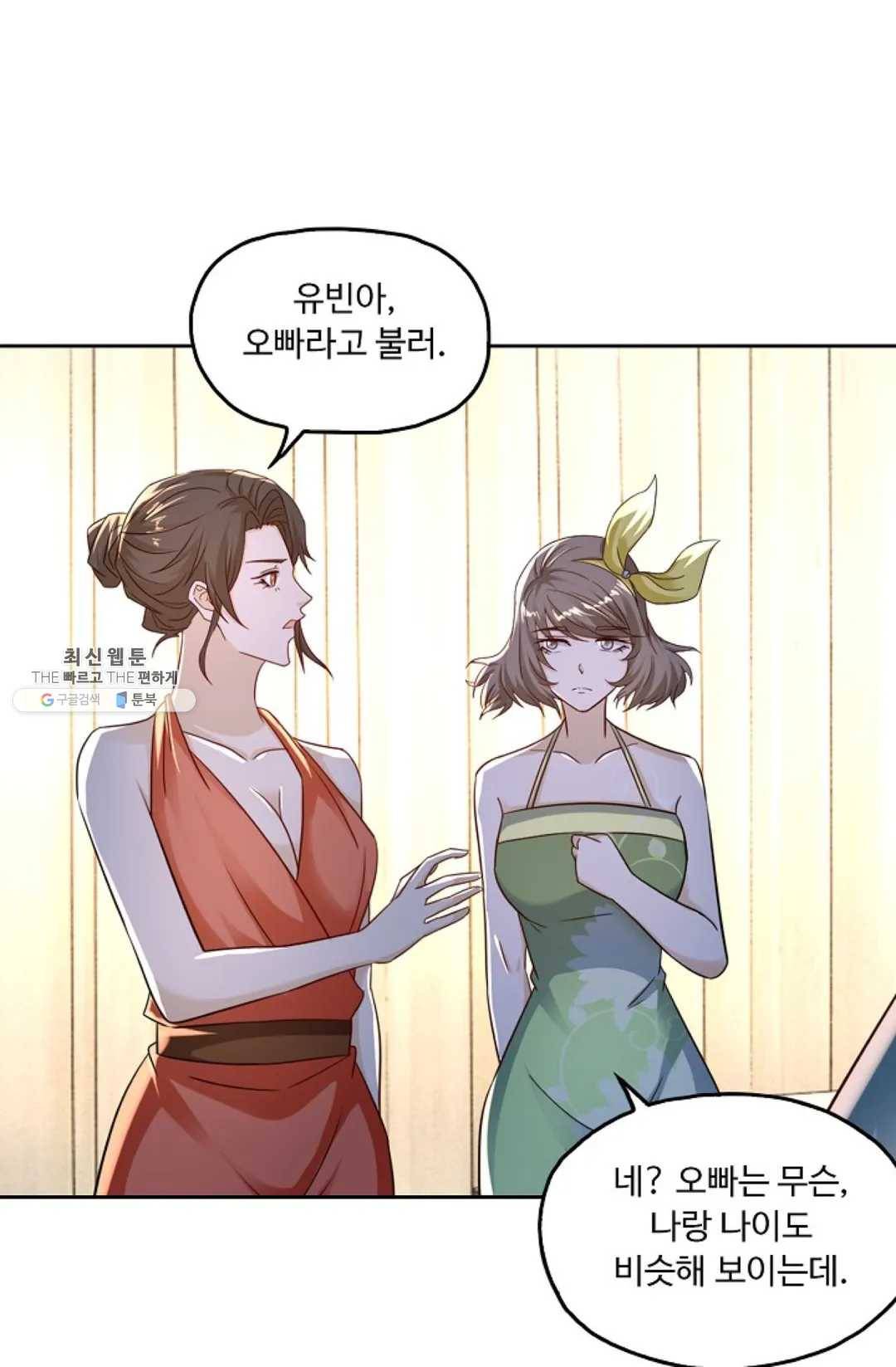 Retry: 다시 한번 최강 신선으로 463화 7
