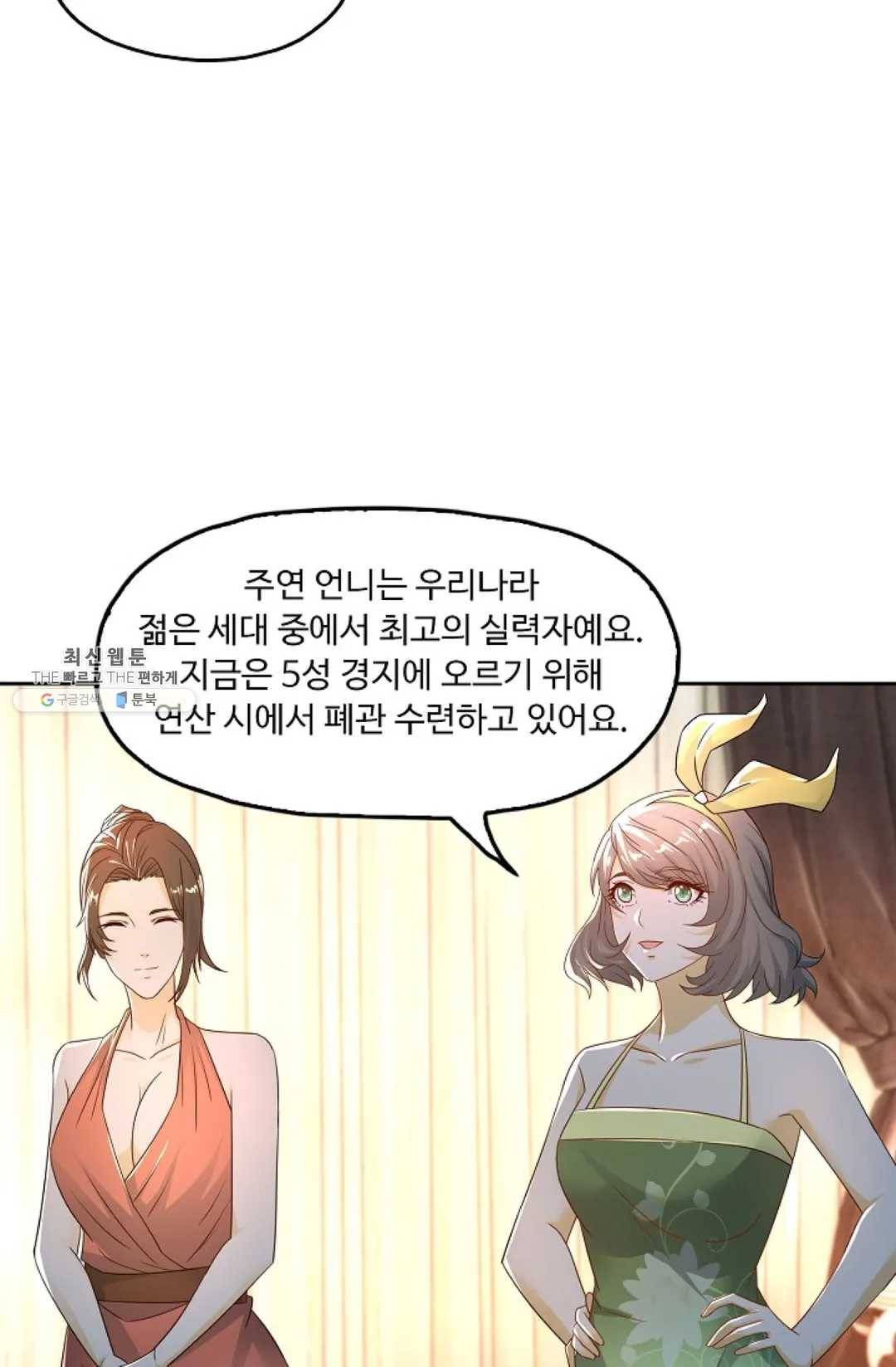 Retry: 다시 한번 최강 신선으로 463화 9