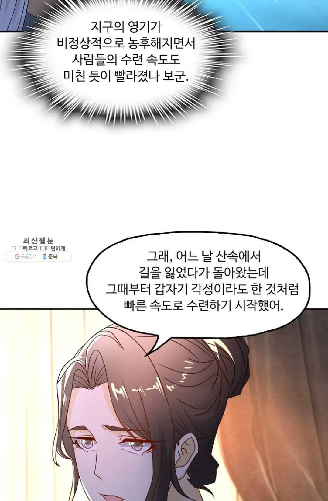 Retry: 다시 한번 최강 신선으로 463화 11