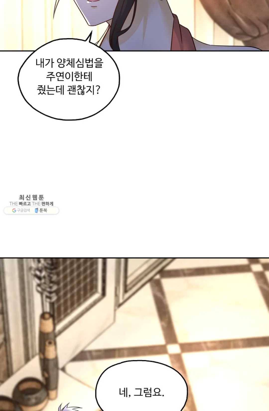 Retry: 다시 한번 최강 신선으로 463화 12