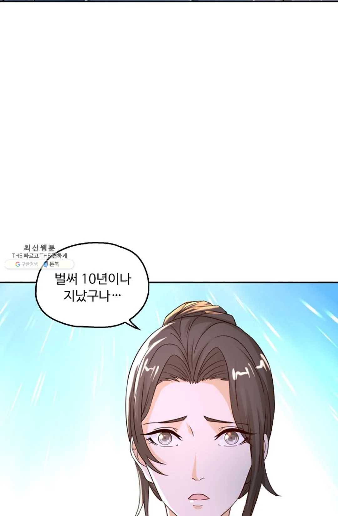 Retry: 다시 한번 최강 신선으로 463화 15