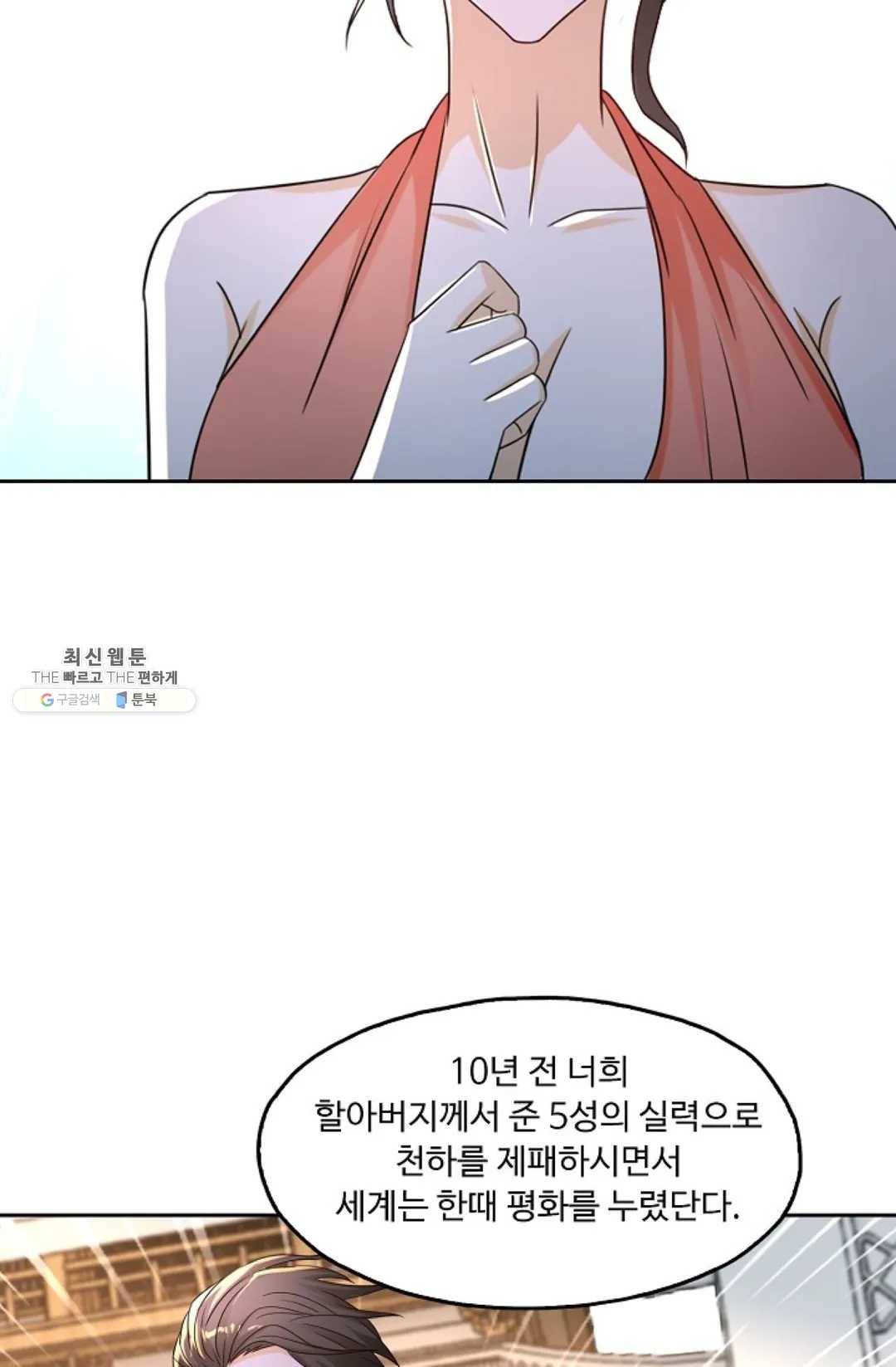 Retry: 다시 한번 최강 신선으로 463화 16