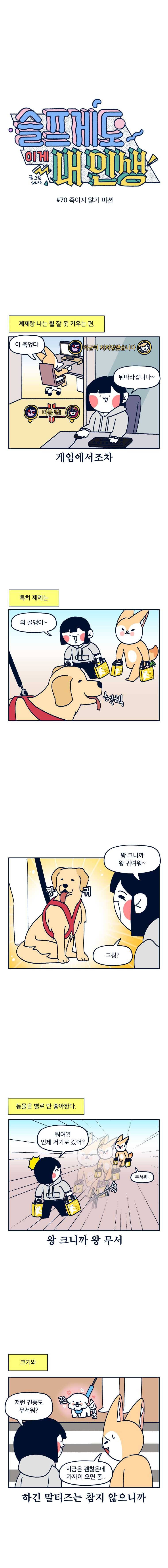 슬프게도 이게 내 인생 시즌2 70화 죽이지 않기 미션 1