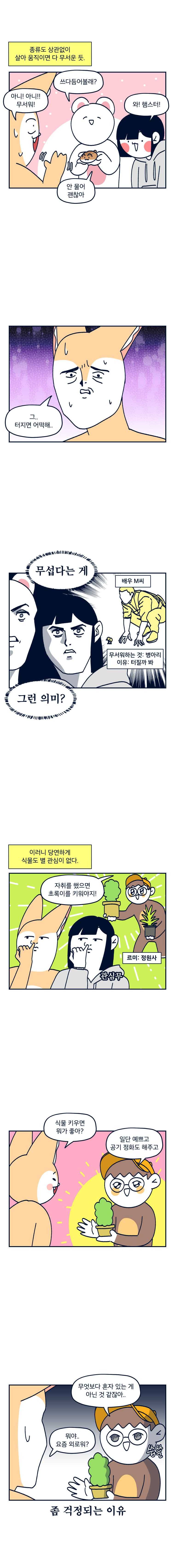 슬프게도 이게 내 인생 시즌2 70화 죽이지 않기 미션 2