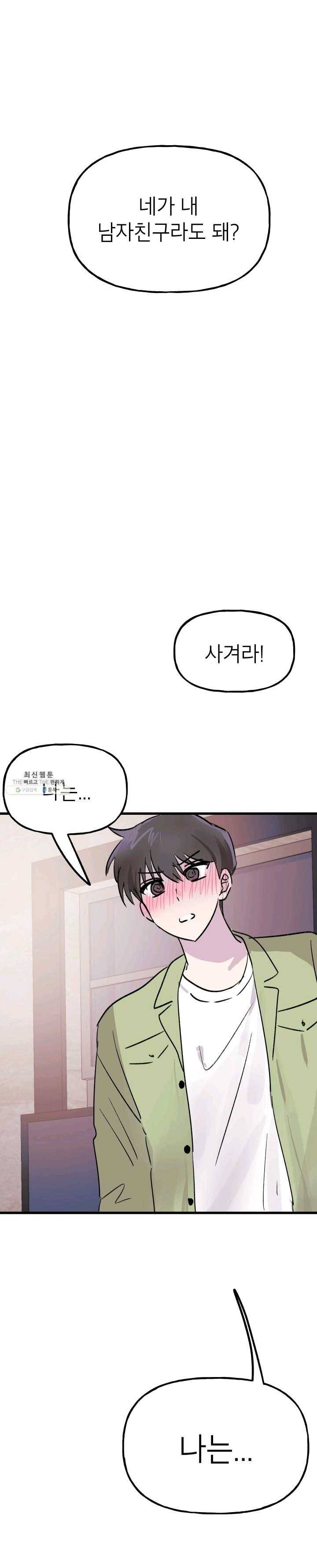 첫사랑 조작단 16화 1