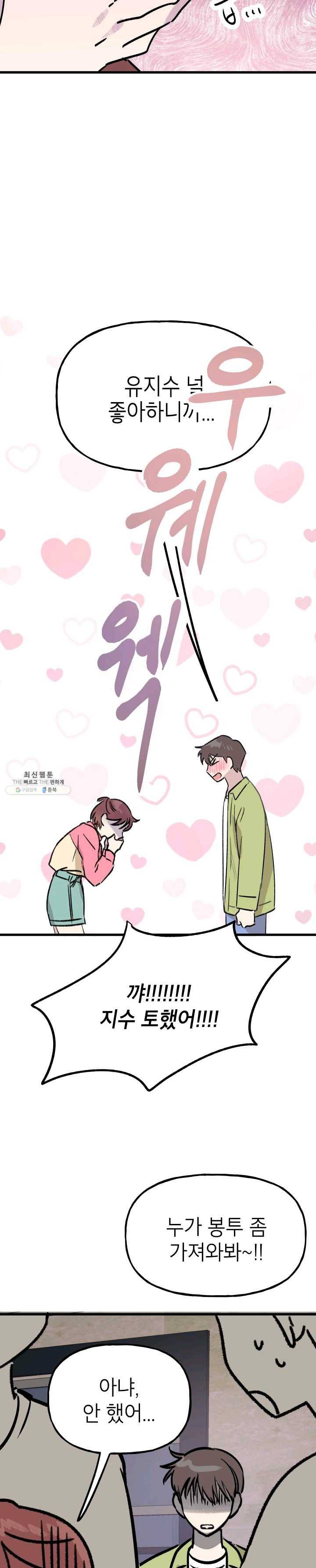 첫사랑 조작단 16화 3