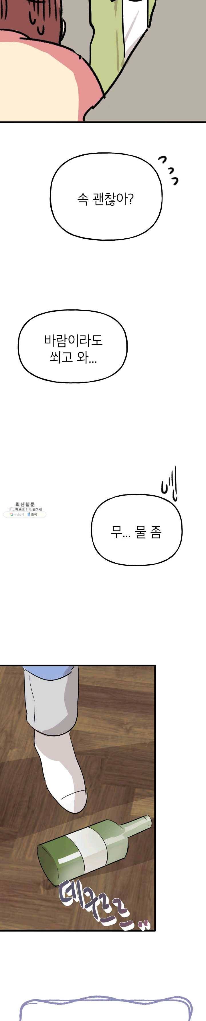 첫사랑 조작단 16화 4