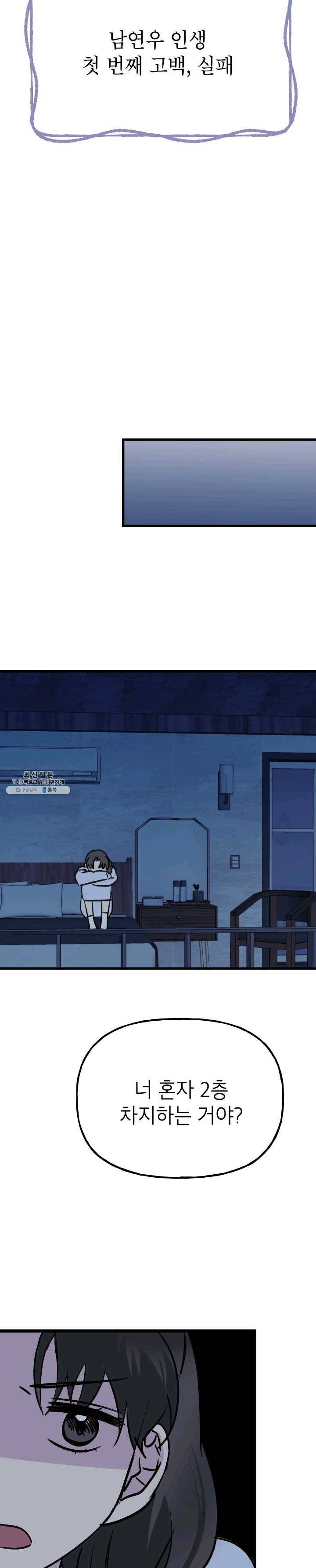 첫사랑 조작단 16화 5