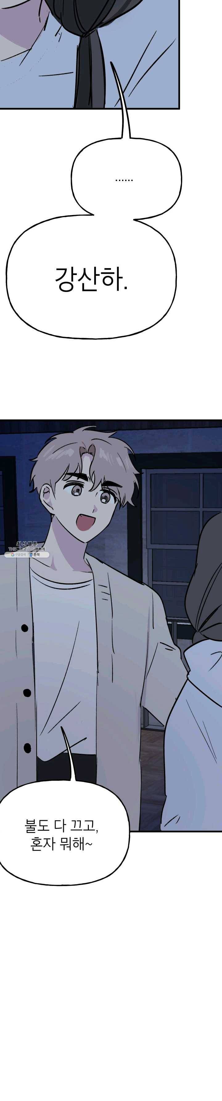 첫사랑 조작단 16화 6
